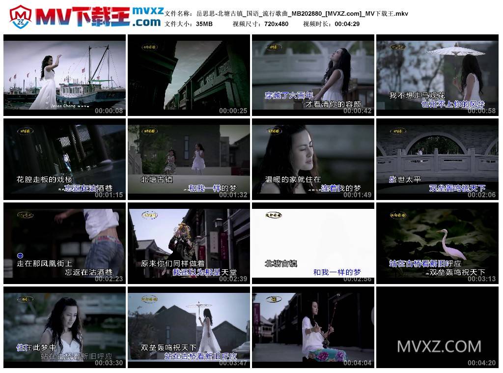 岳思思-北塘古镇_国语_流行歌曲_MB202880